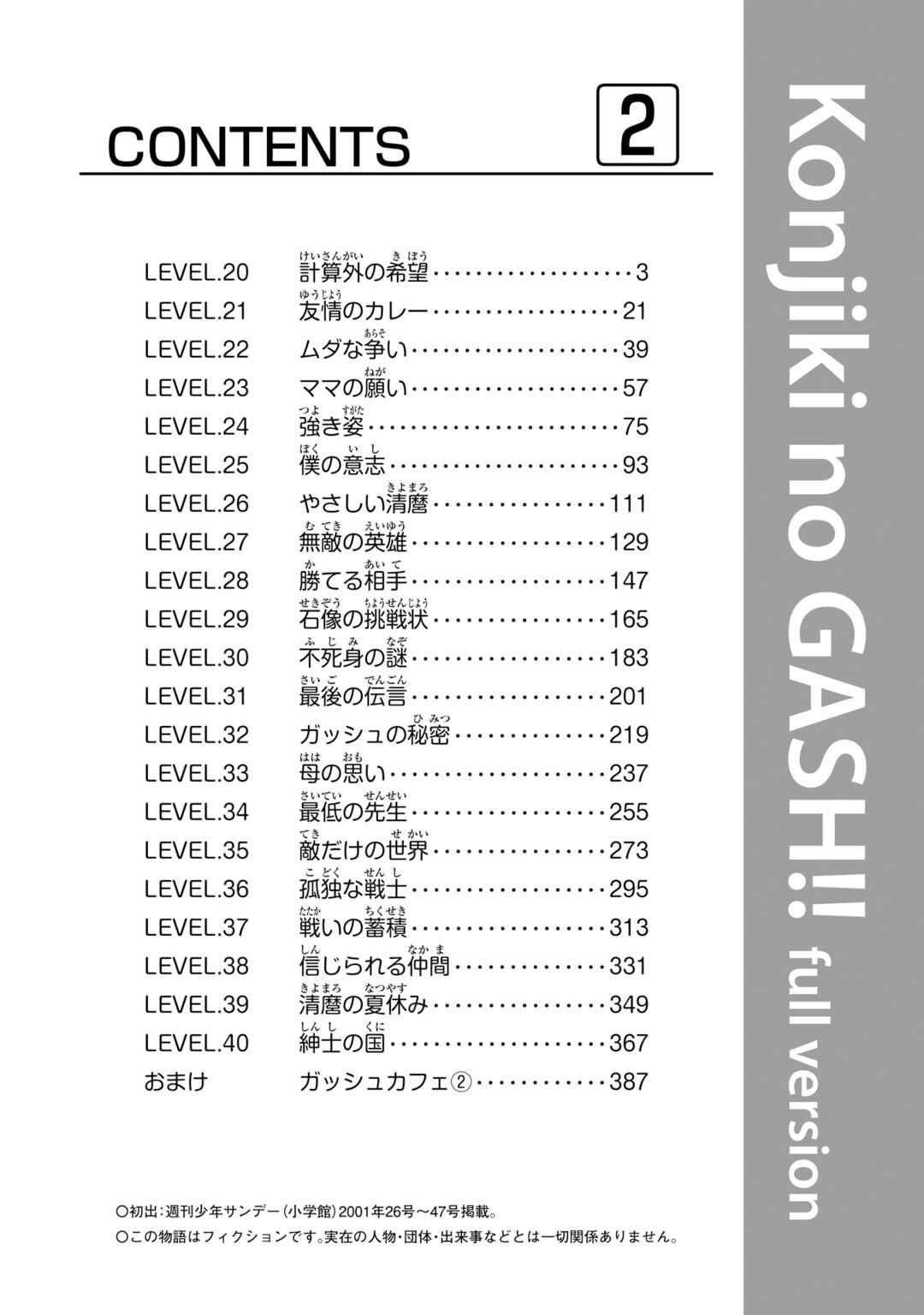 Zatch Bell!! Chapter 40.5 - Page 4