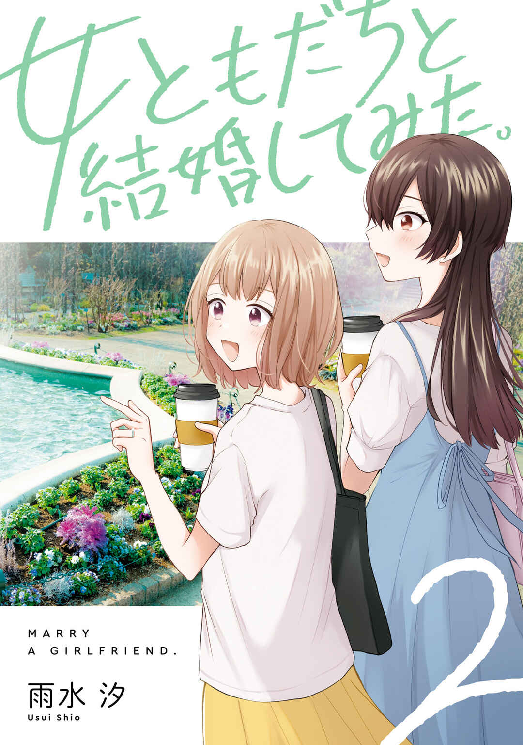 Onna Tomodachi to Kekkon Shitemita. Chapter 16.5 - Page 1