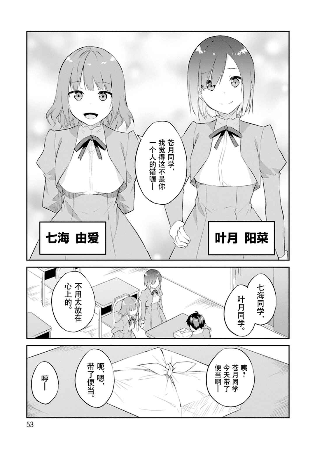 Dungeon de Nariagare! ~Osananajimi kara no Kirawarete Goblin ni Saekate Nakatta Ore ga, Dungeon Ruler no Shidou wo Uketara Tsuyoku Nareta no de Imouto to Musou shimasu~ Chapter 2 - Page 13