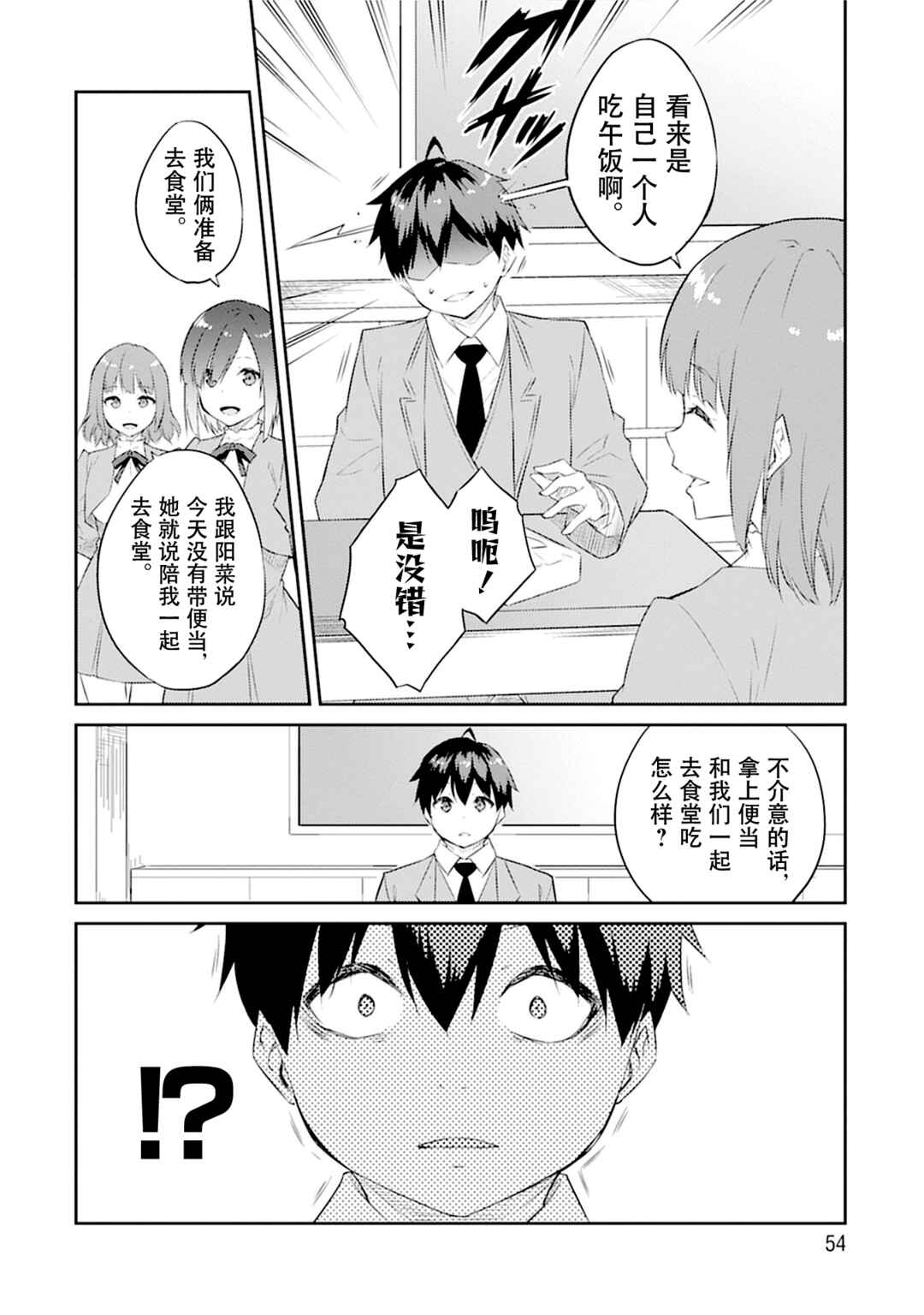Dungeon de Nariagare! ~Osananajimi kara no Kirawarete Goblin ni Saekate Nakatta Ore ga, Dungeon Ruler no Shidou wo Uketara Tsuyoku Nareta no de Imouto to Musou shimasu~ Chapter 2 - Page 14