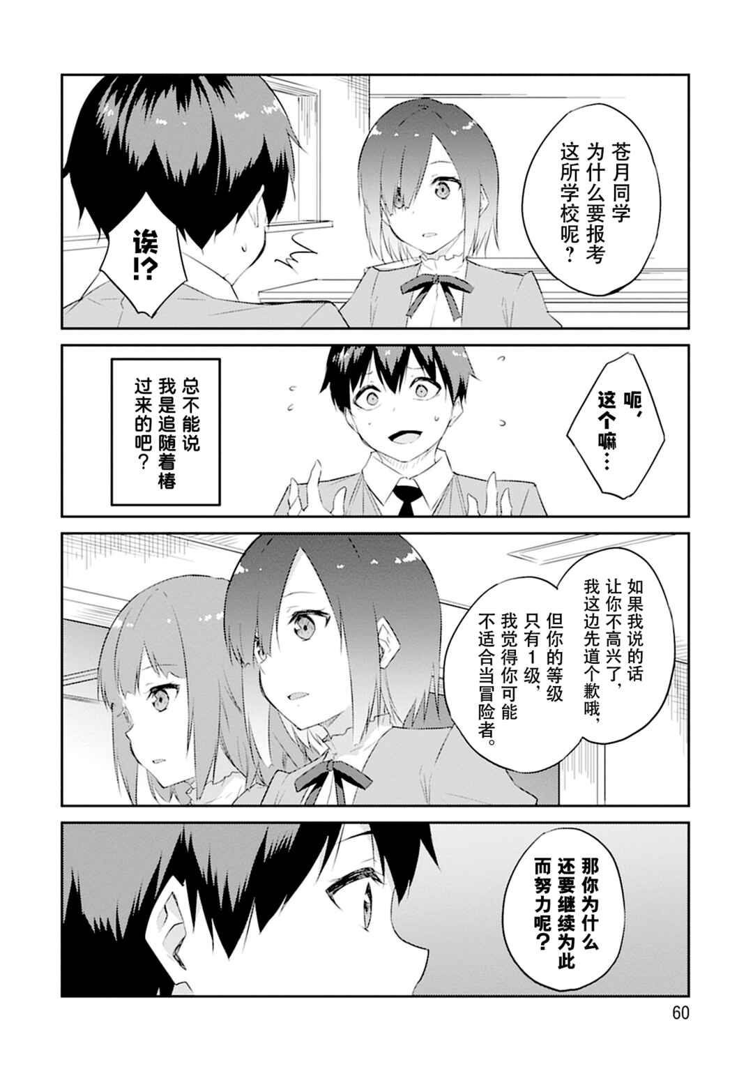 Dungeon de Nariagare! ~Osananajimi kara no Kirawarete Goblin ni Saekate Nakatta Ore ga, Dungeon Ruler no Shidou wo Uketara Tsuyoku Nareta no de Imouto to Musou shimasu~ Chapter 2 - Page 20
