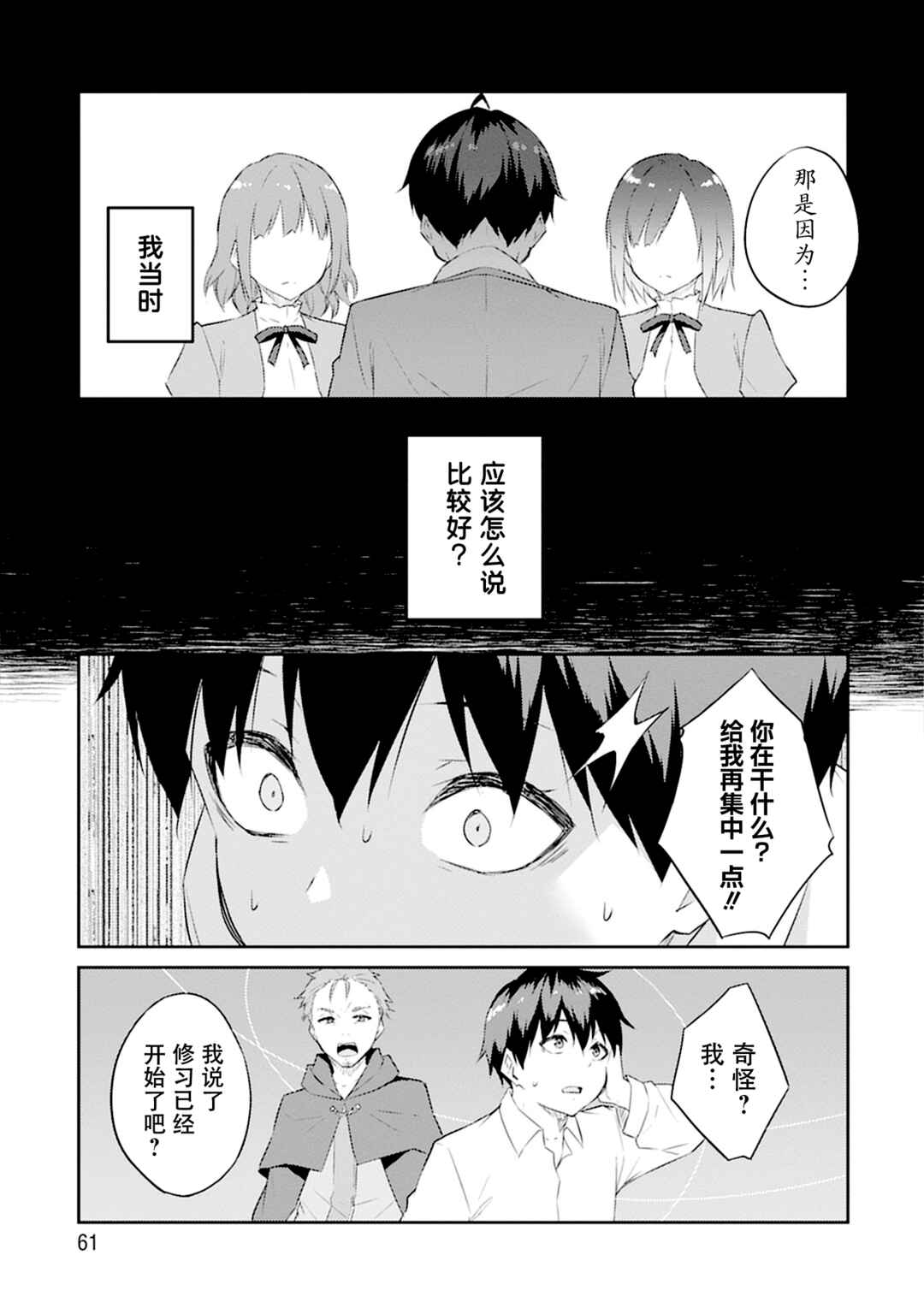 Dungeon de Nariagare! ~Osananajimi kara no Kirawarete Goblin ni Saekate Nakatta Ore ga, Dungeon Ruler no Shidou wo Uketara Tsuyoku Nareta no de Imouto to Musou shimasu~ Chapter 2 - Page 21