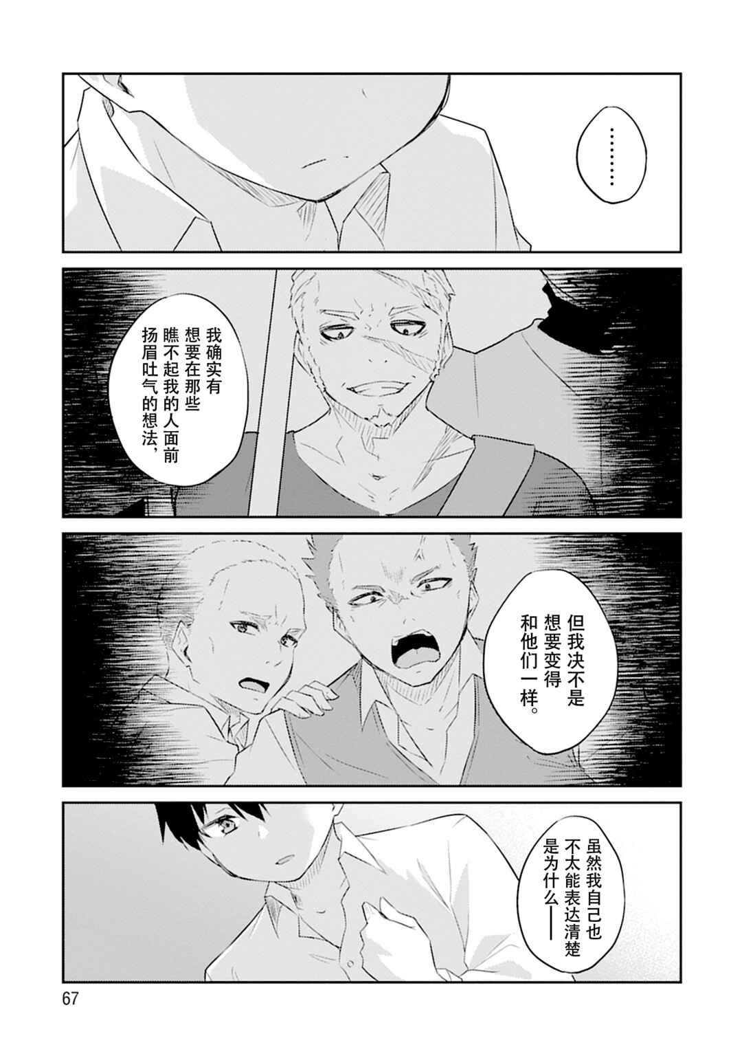 Dungeon de Nariagare! ~Osananajimi kara no Kirawarete Goblin ni Saekate Nakatta Ore ga, Dungeon Ruler no Shidou wo Uketara Tsuyoku Nareta no de Imouto to Musou shimasu~ Chapter 2 - Page 27