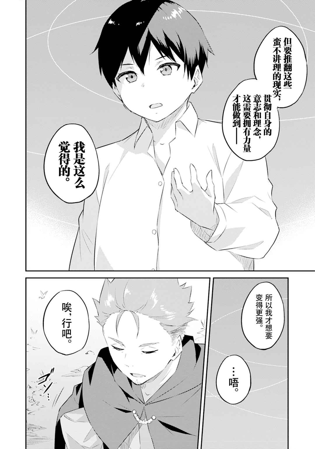 Dungeon de Nariagare! ~Osananajimi kara no Kirawarete Goblin ni Saekate Nakatta Ore ga, Dungeon Ruler no Shidou wo Uketara Tsuyoku Nareta no de Imouto to Musou shimasu~ Chapter 2 - Page 28