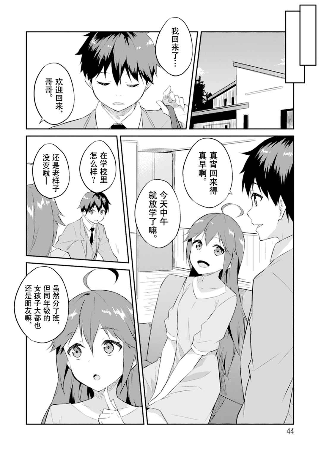 Dungeon de Nariagare! ~Osananajimi kara no Kirawarete Goblin ni Saekate Nakatta Ore ga, Dungeon Ruler no Shidou wo Uketara Tsuyoku Nareta no de Imouto to Musou shimasu~ Chapter 2 - Page 4
