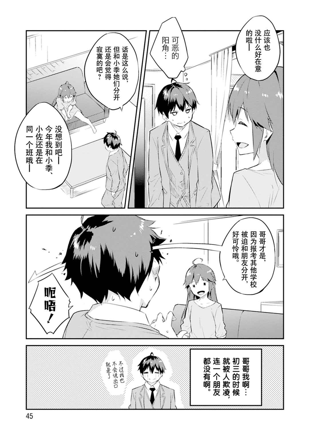 Dungeon de Nariagare! ~Osananajimi kara no Kirawarete Goblin ni Saekate Nakatta Ore ga, Dungeon Ruler no Shidou wo Uketara Tsuyoku Nareta no de Imouto to Musou shimasu~ Chapter 2 - Page 5
