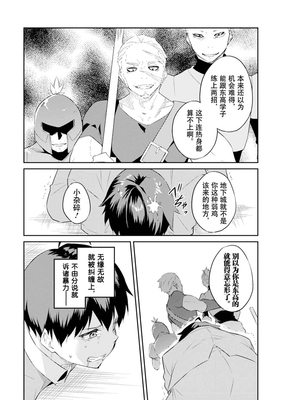 Dungeon de Nariagare! ~Osananajimi kara no Kirawarete Goblin ni Saekate Nakatta Ore ga, Dungeon Ruler no Shidou wo Uketara Tsuyoku Nareta no de Imouto to Musou shimasu~ Chapter 2 - Page 9