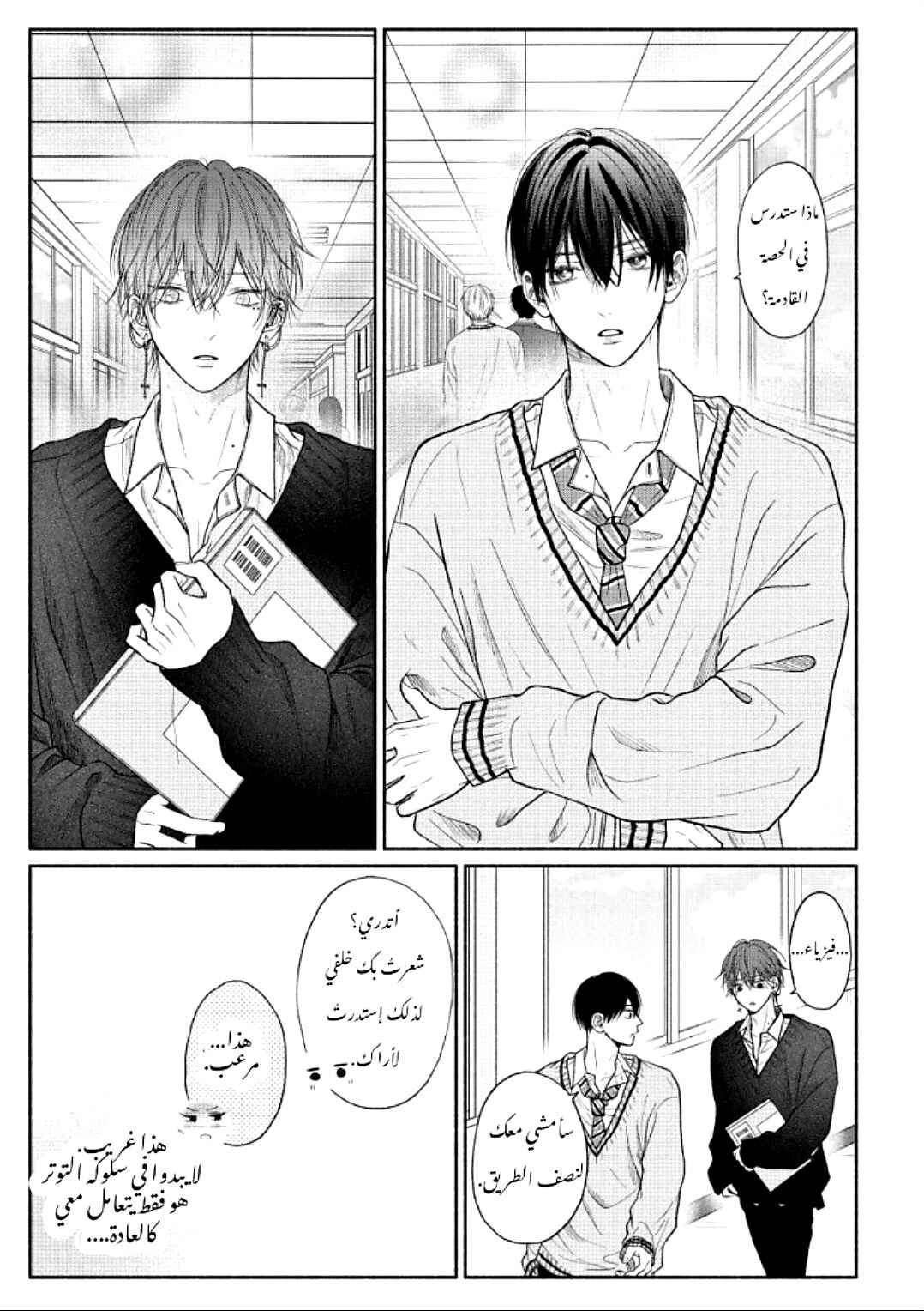 Tamaranai no wa Koi na no ka Chapter 9 - Page 10