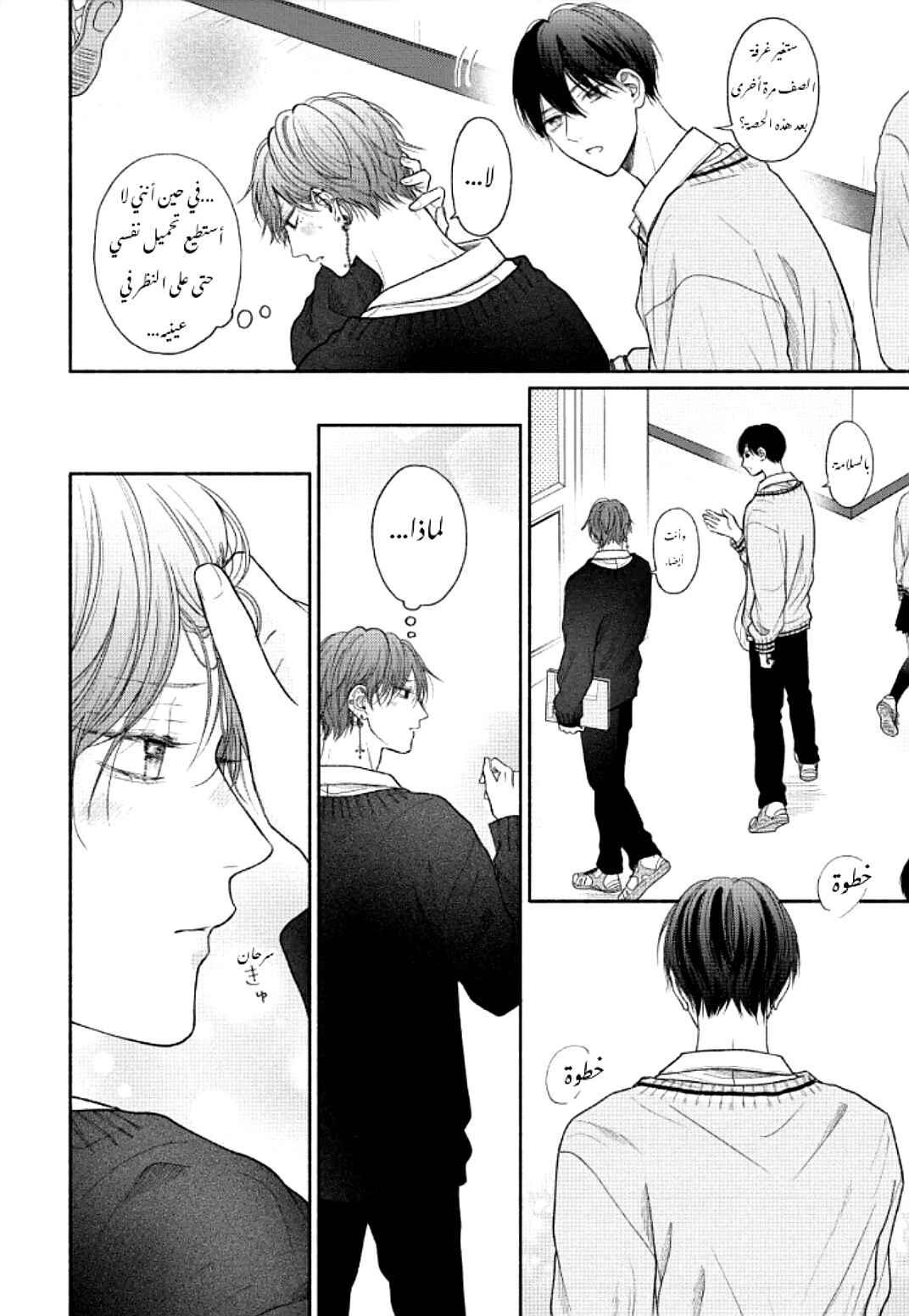 Tamaranai no wa Koi na no ka Chapter 9 - Page 11