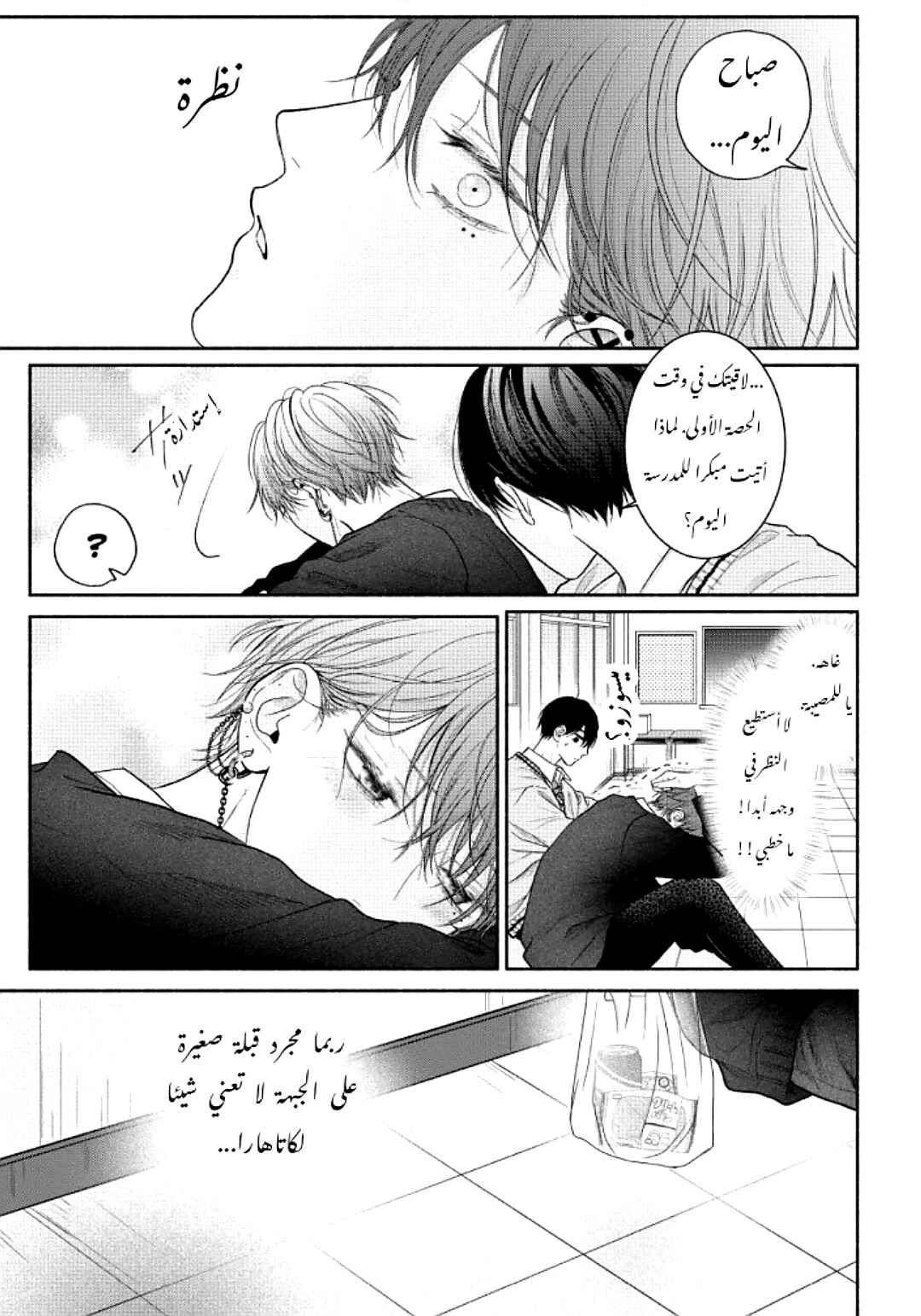 Tamaranai no wa Koi na no ka Chapter 9 - Page 14