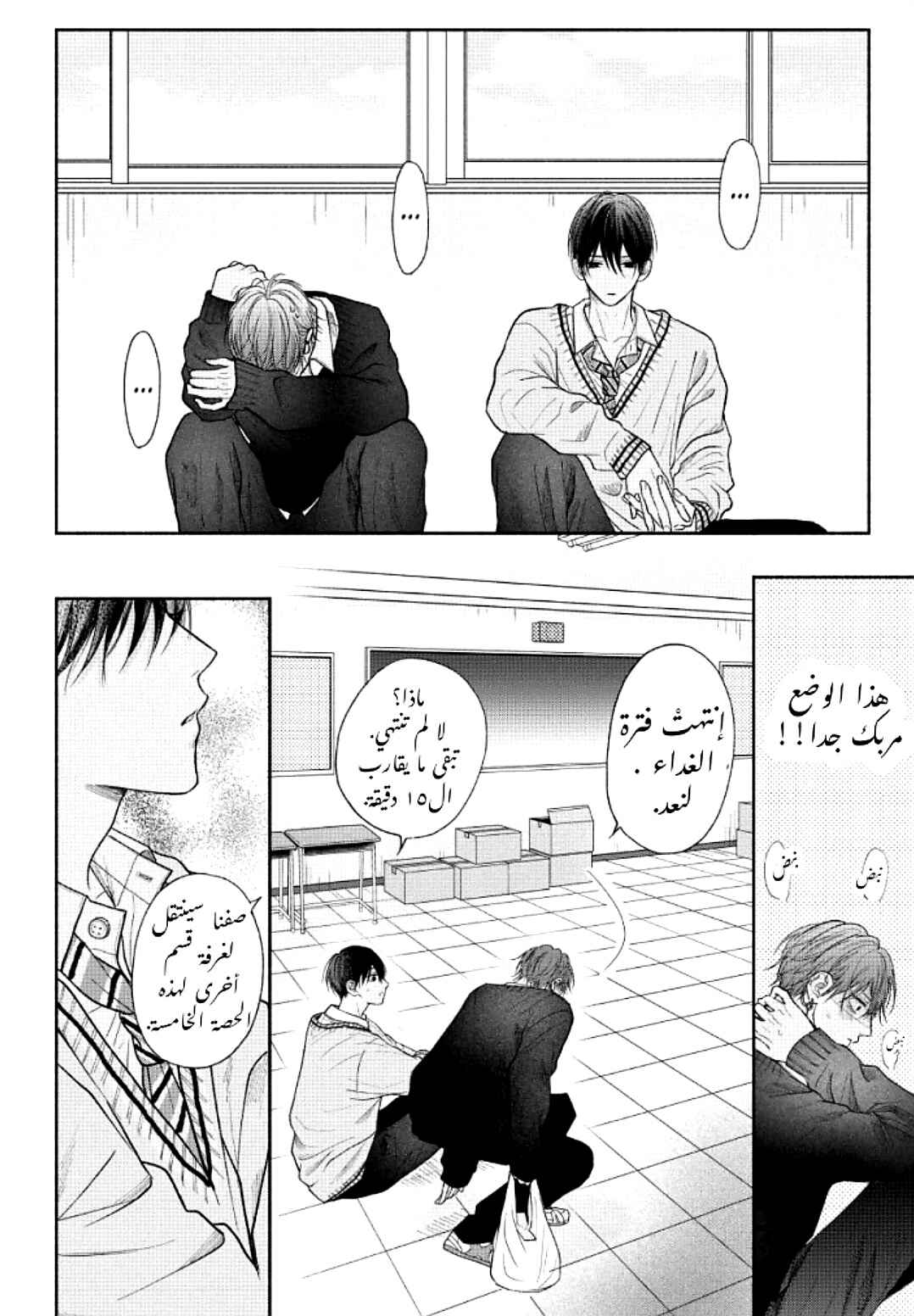Tamaranai no wa Koi na no ka Chapter 9 - Page 15