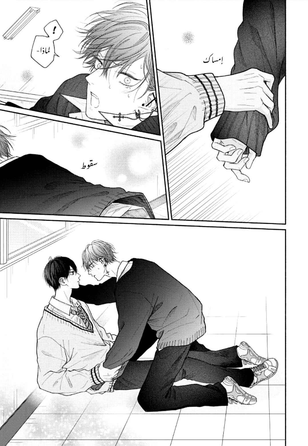Tamaranai no wa Koi na no ka Chapter 9 - Page 16