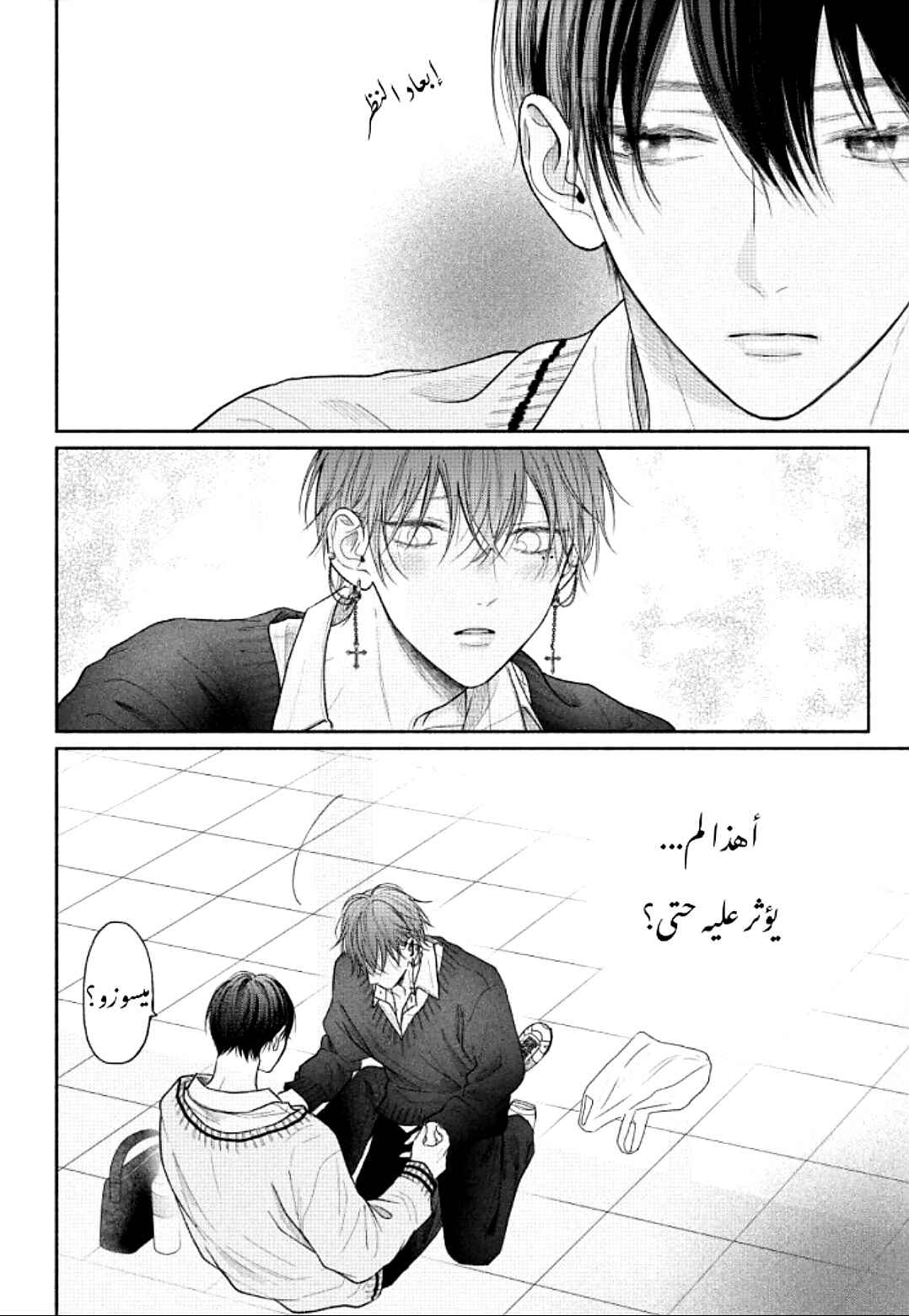 Tamaranai no wa Koi na no ka Chapter 9 - Page 19