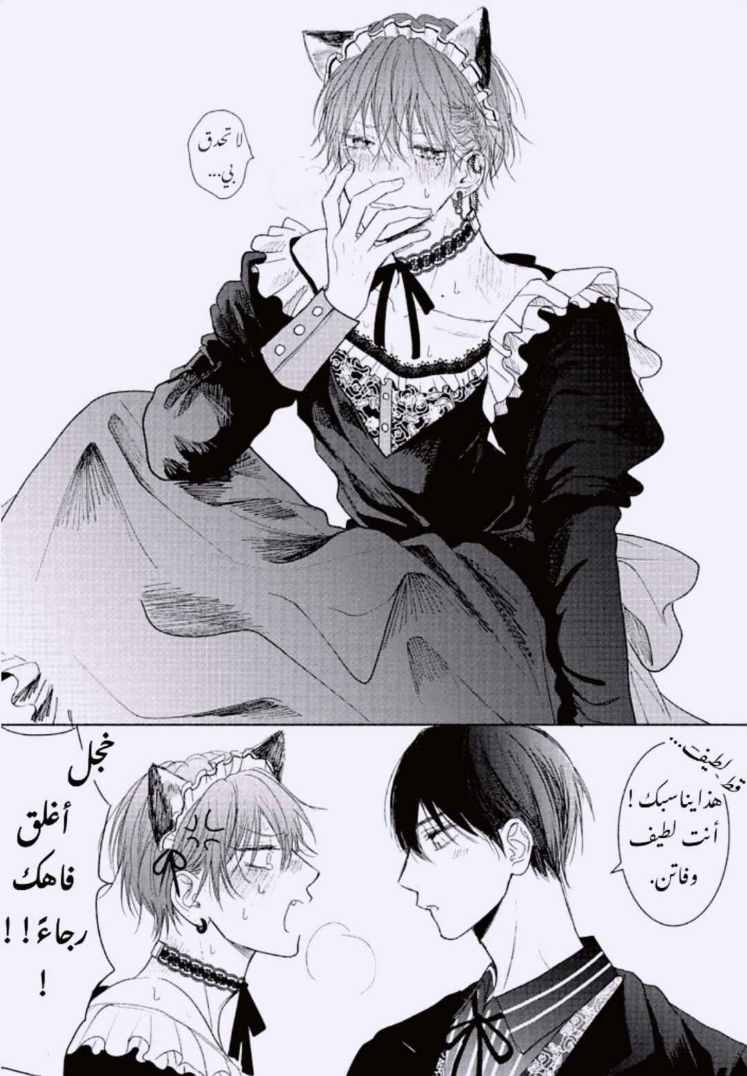 Tamaranai no wa Koi na no ka Chapter 9 - Page 2
