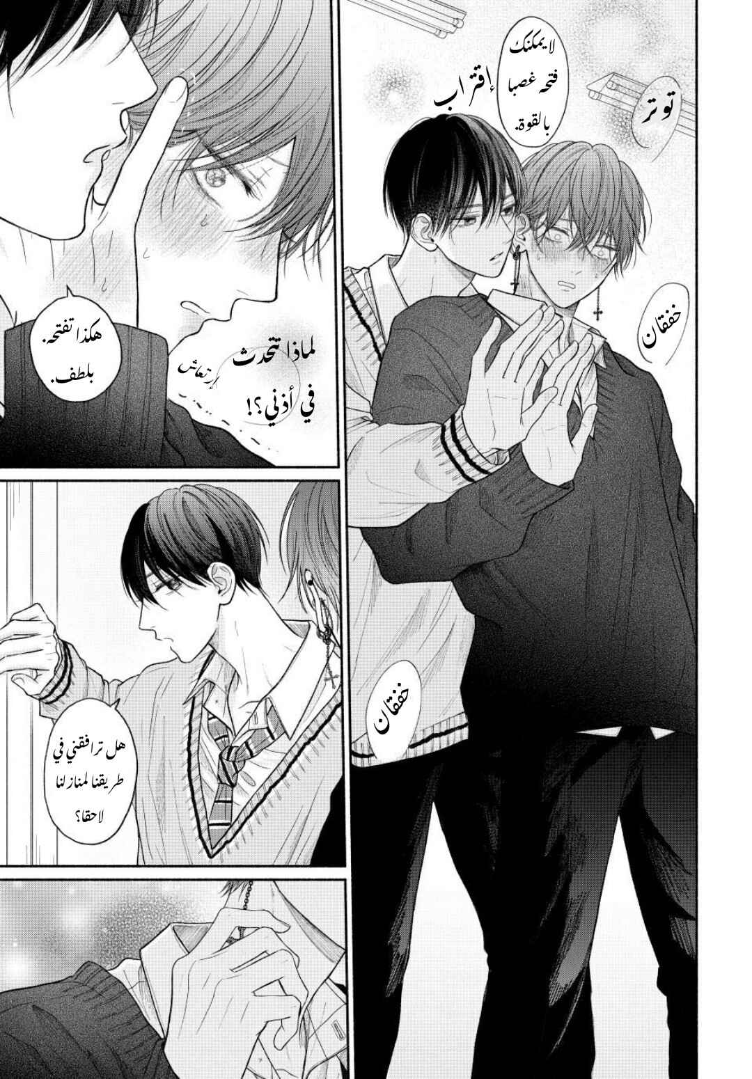 Tamaranai no wa Koi na no ka Chapter 9 - Page 22