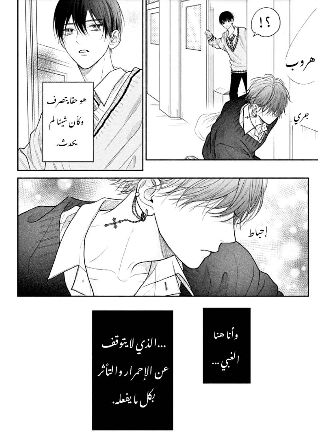 Tamaranai no wa Koi na no ka Chapter 9 - Page 23