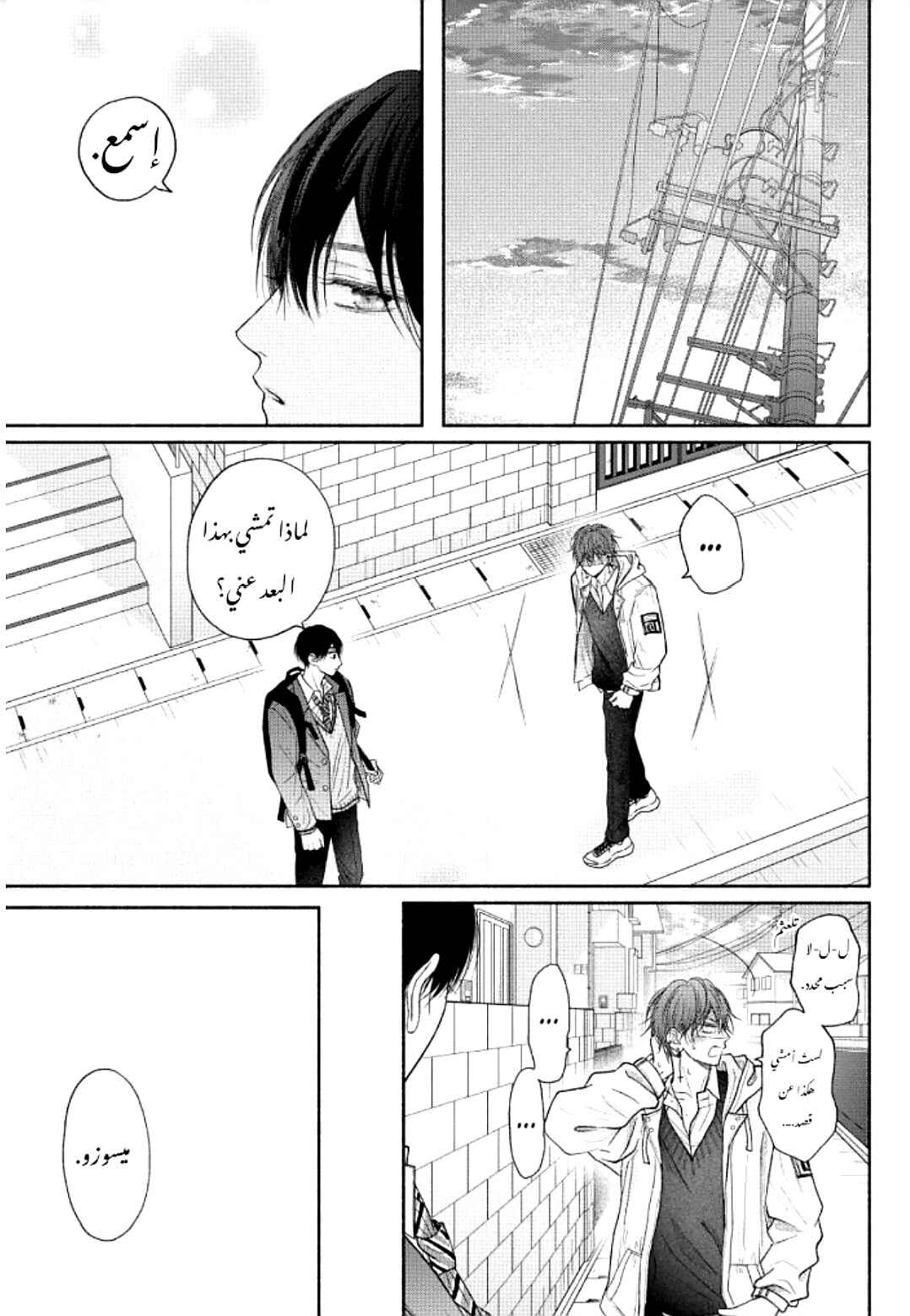 Tamaranai no wa Koi na no ka Chapter 9 - Page 24