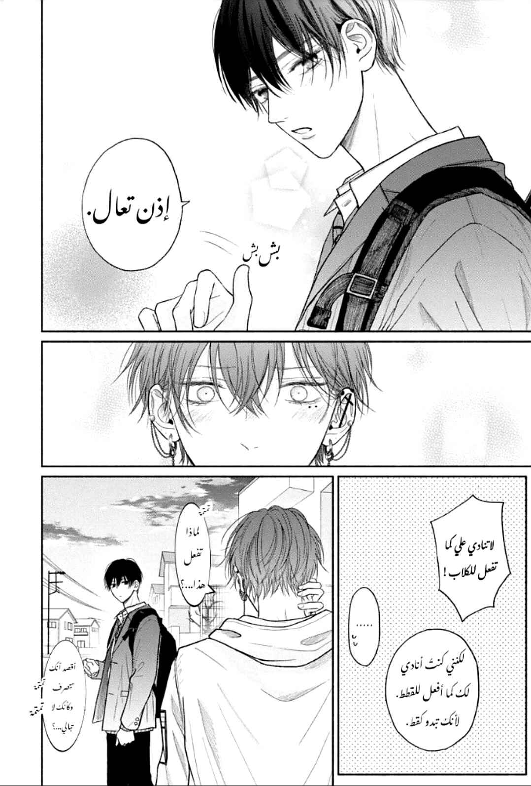 Tamaranai no wa Koi na no ka Chapter 9 - Page 25