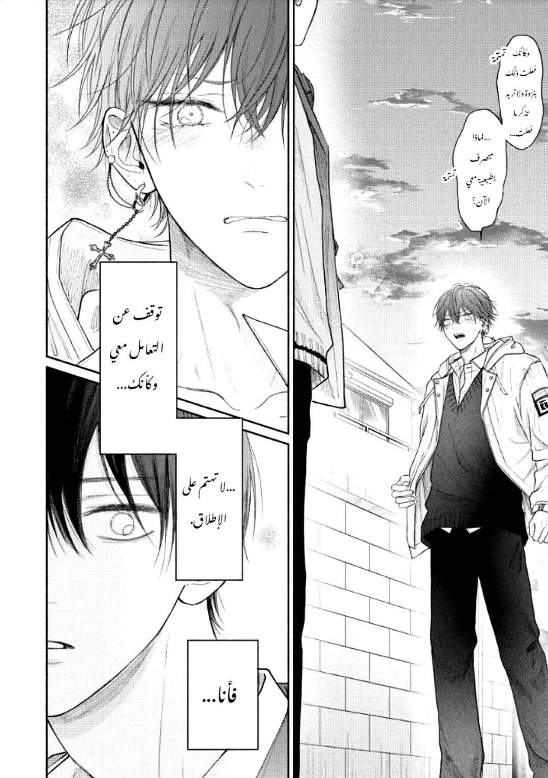 Tamaranai no wa Koi na no ka Chapter 9 - Page 26