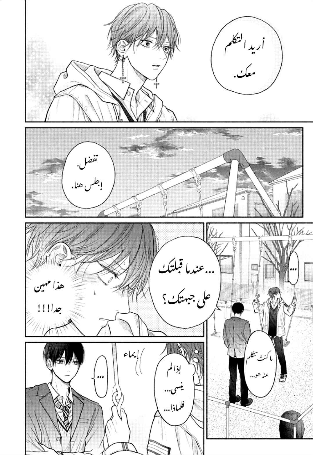 Tamaranai no wa Koi na no ka Chapter 9 - Page 28