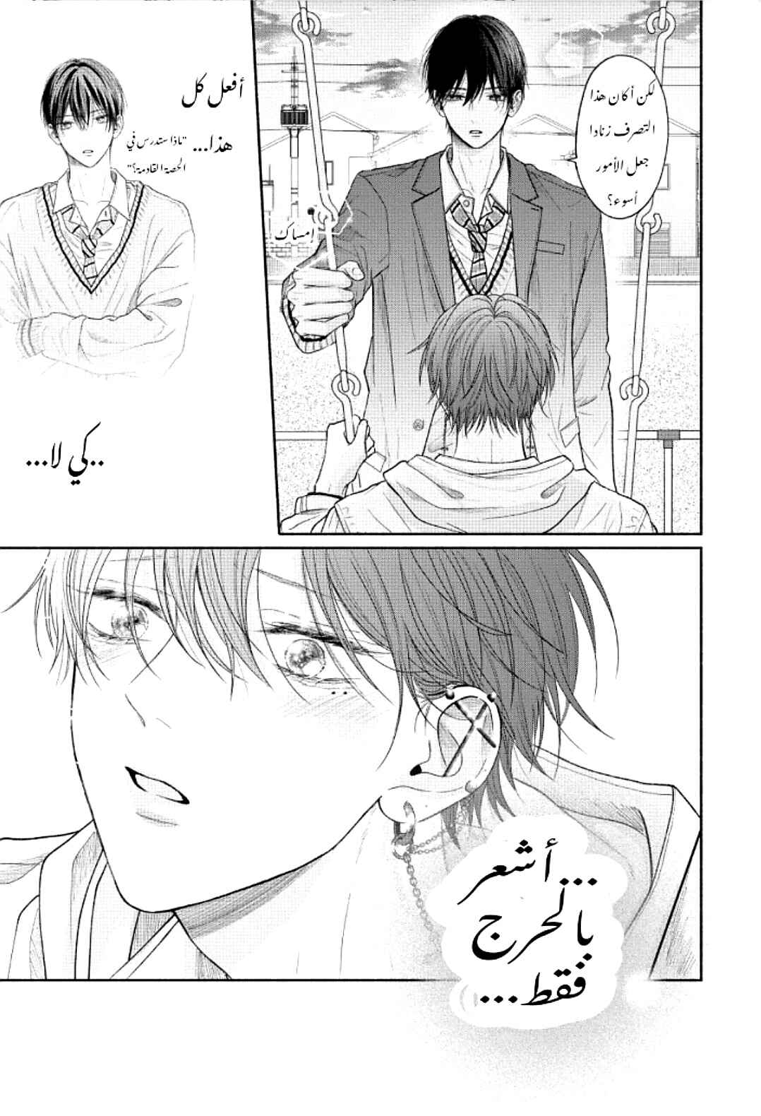 Tamaranai no wa Koi na no ka Chapter 9 - Page 31