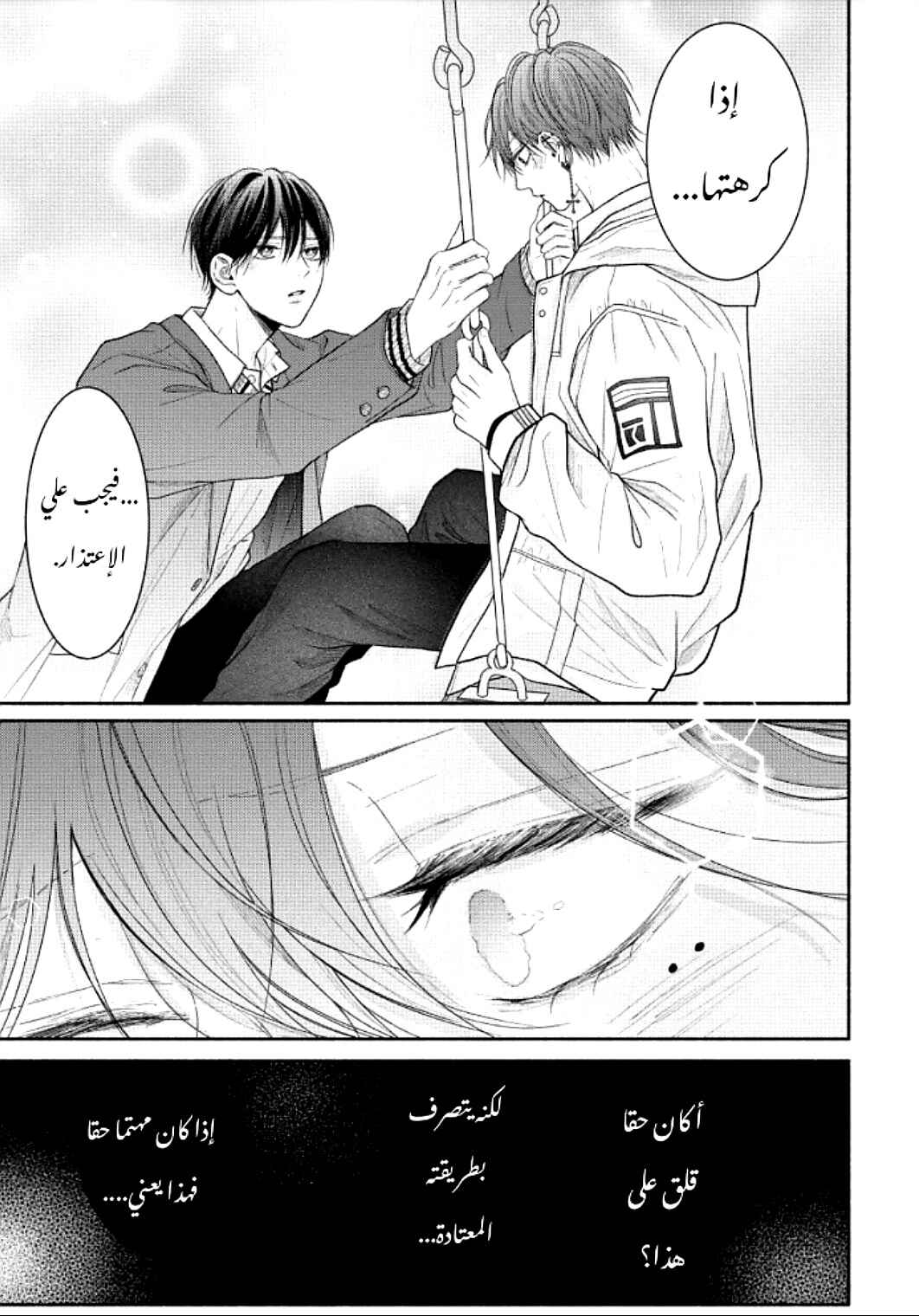 Tamaranai no wa Koi na no ka Chapter 9 - Page 35
