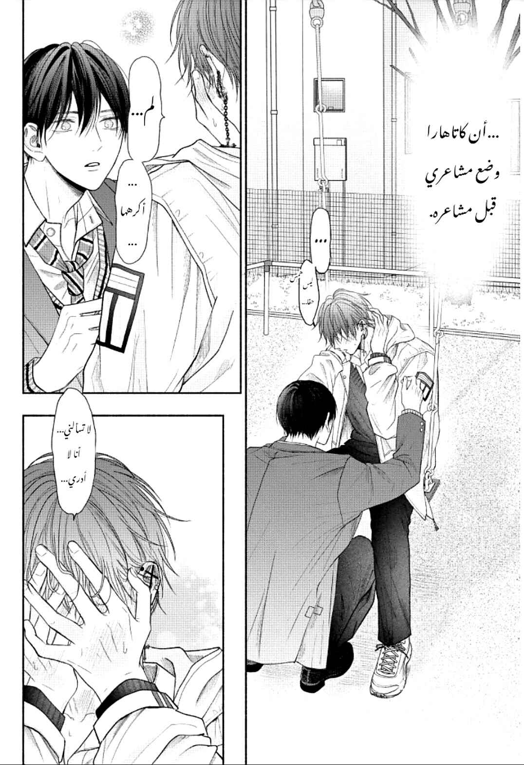 Tamaranai no wa Koi na no ka Chapter 9 - Page 36