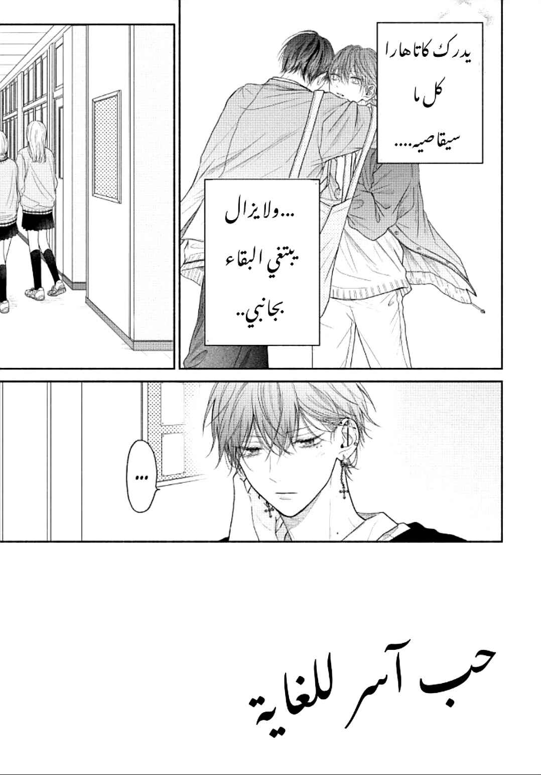 Tamaranai no wa Koi na no ka Chapter 9 - Page 4