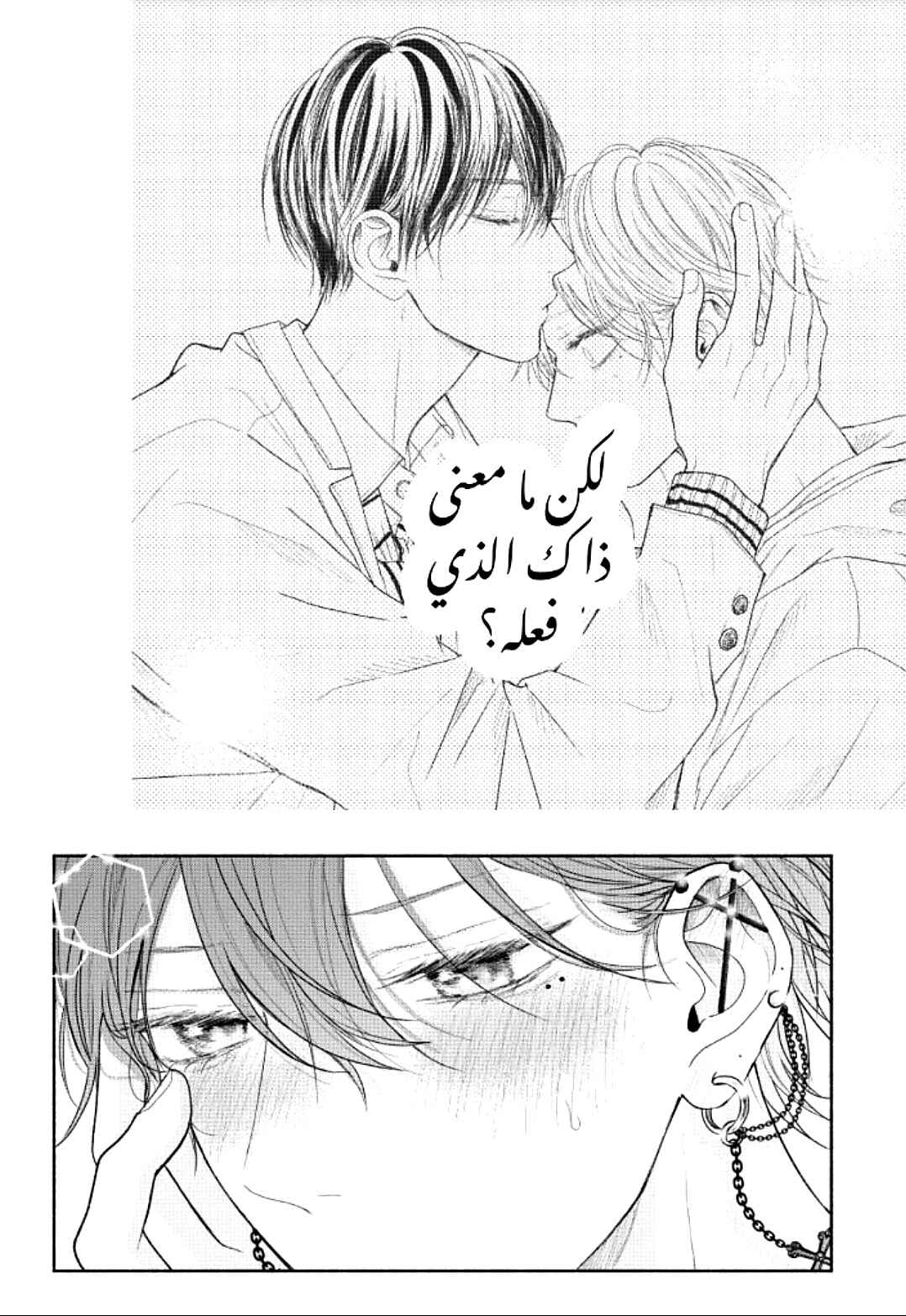 Tamaranai no wa Koi na no ka Chapter 9 - Page 5