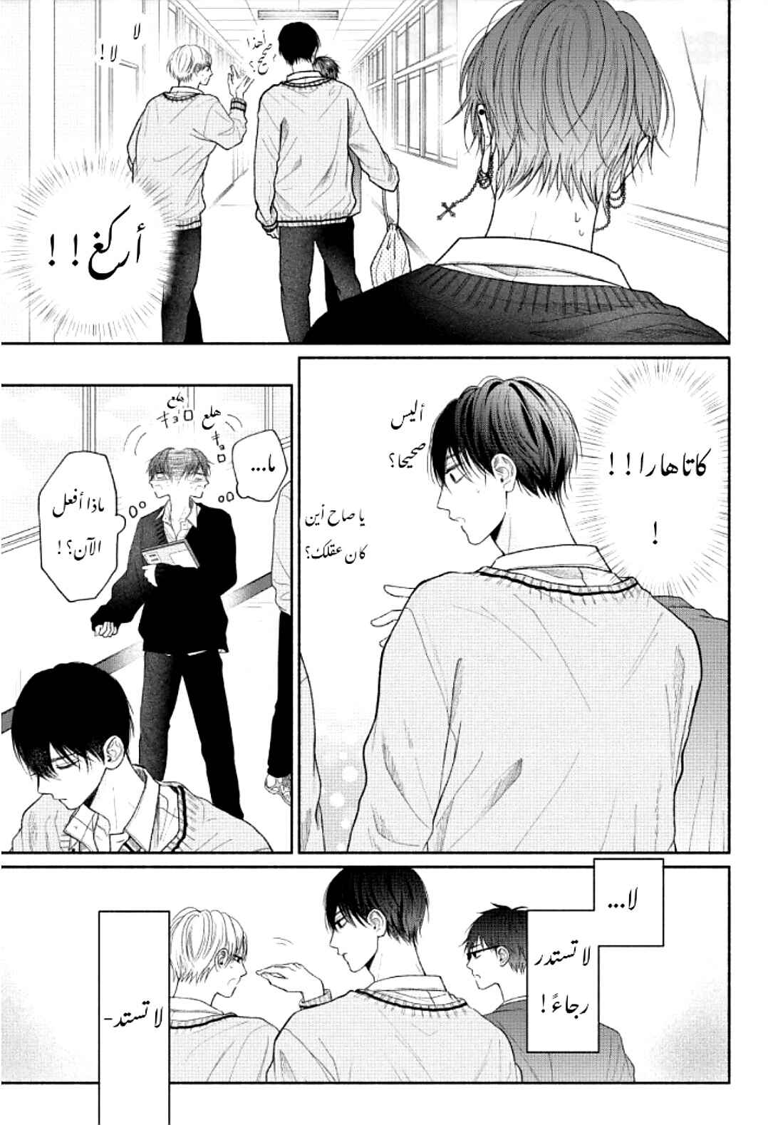 Tamaranai no wa Koi na no ka Chapter 9 - Page 6
