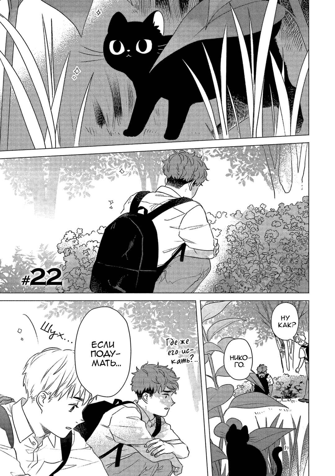 Te no Hira Neko Chapter 22 - Page 1