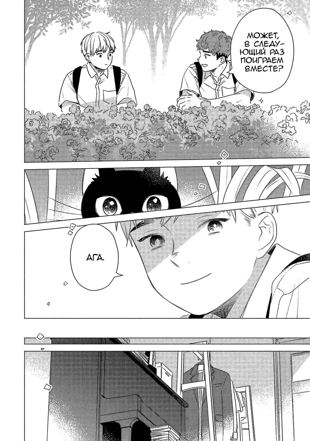 Te no Hira Neko Chapter 22 - Page 4