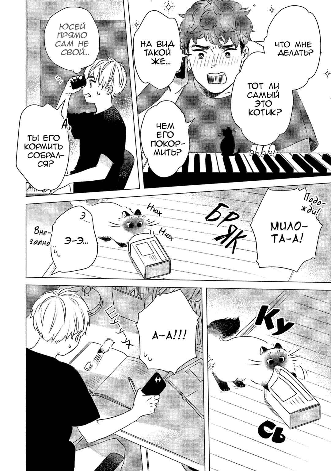Te no Hira Neko Chapter 22 - Page 8