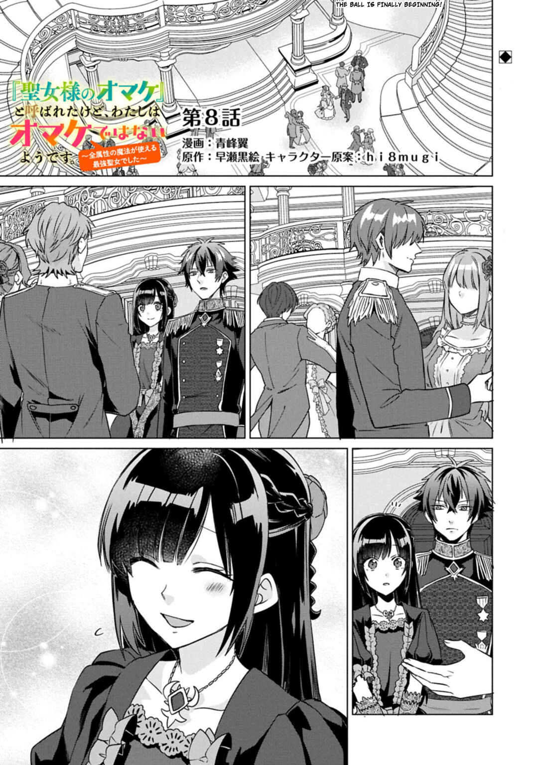 "Seijo-sama no Omake" to Yobareta kedo, Watashi wa Omake dewanai You desu Chapter 8.1 - Page 2