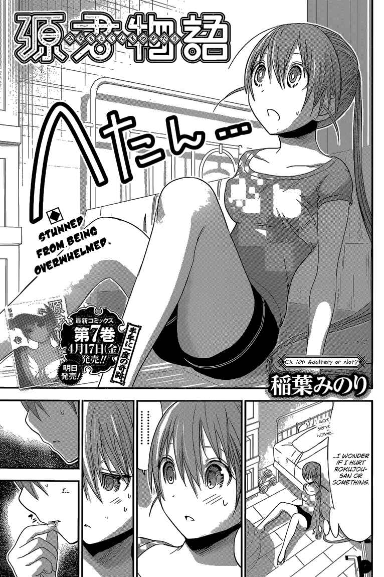 Minamoto-kun Monogatari Chapter 164 - Page 2