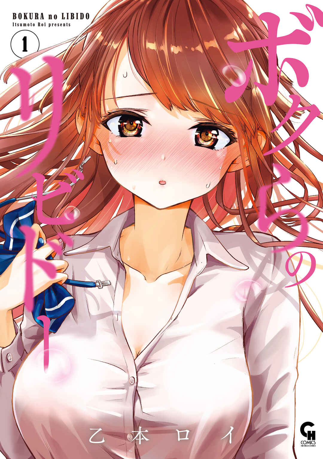 Bokura no Libido Chapter 5 - Page 1