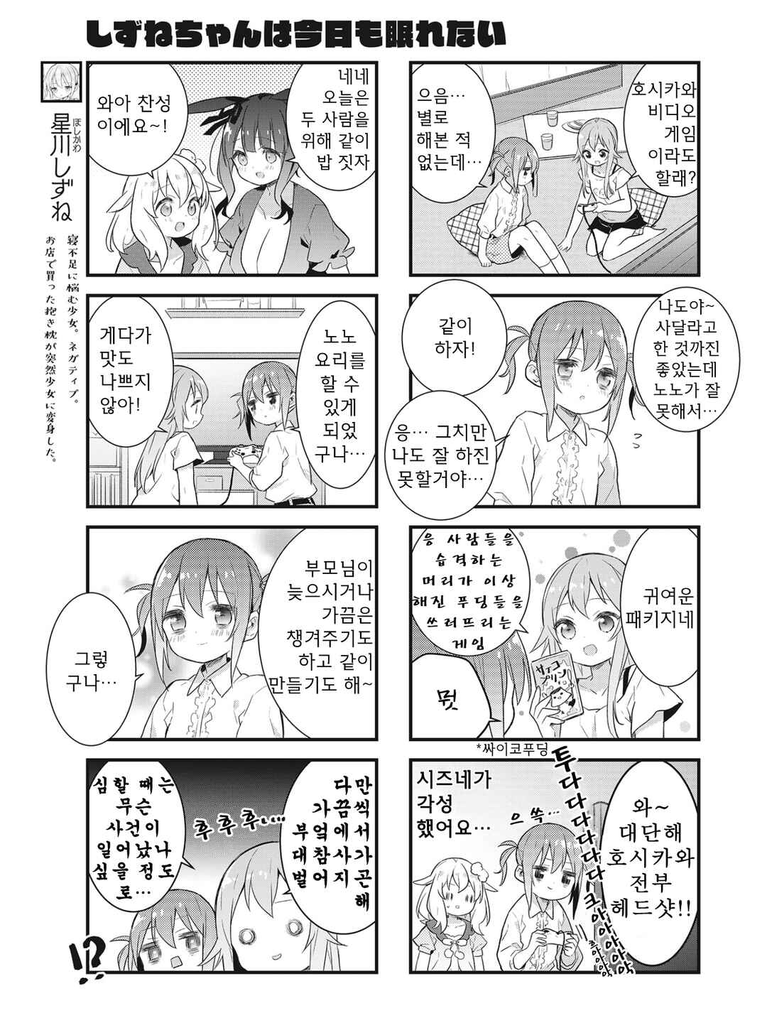 Shizune-chan wa Kyou mo Nemurenai Chapter 18 - Page 3