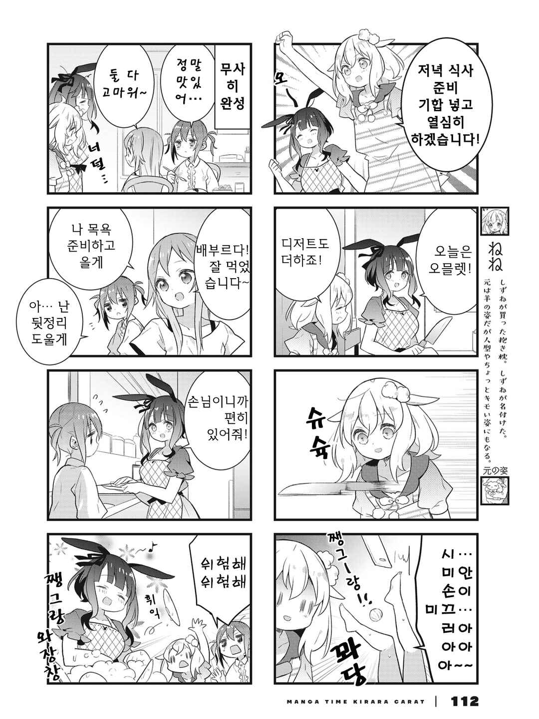 Shizune-chan wa Kyou mo Nemurenai Chapter 18 - Page 4