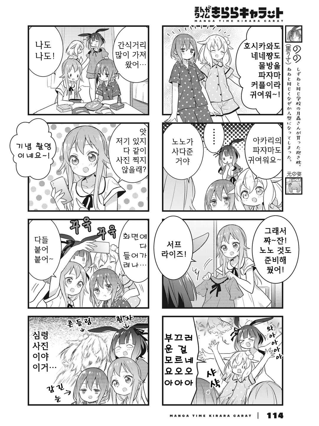 Shizune-chan wa Kyou mo Nemurenai Chapter 18 - Page 6
