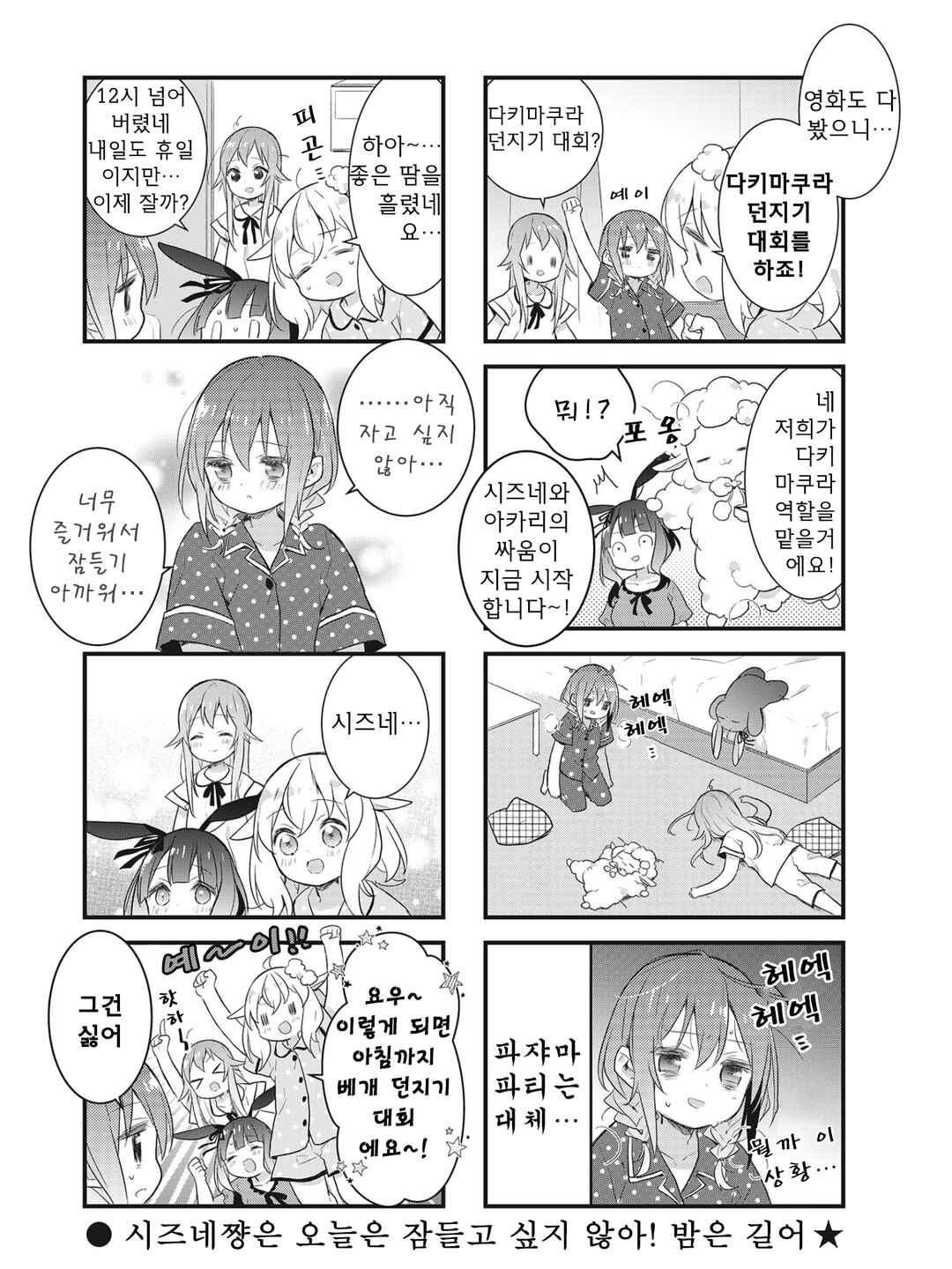 Shizune-chan wa Kyou mo Nemurenai Chapter 18 - Page 8
