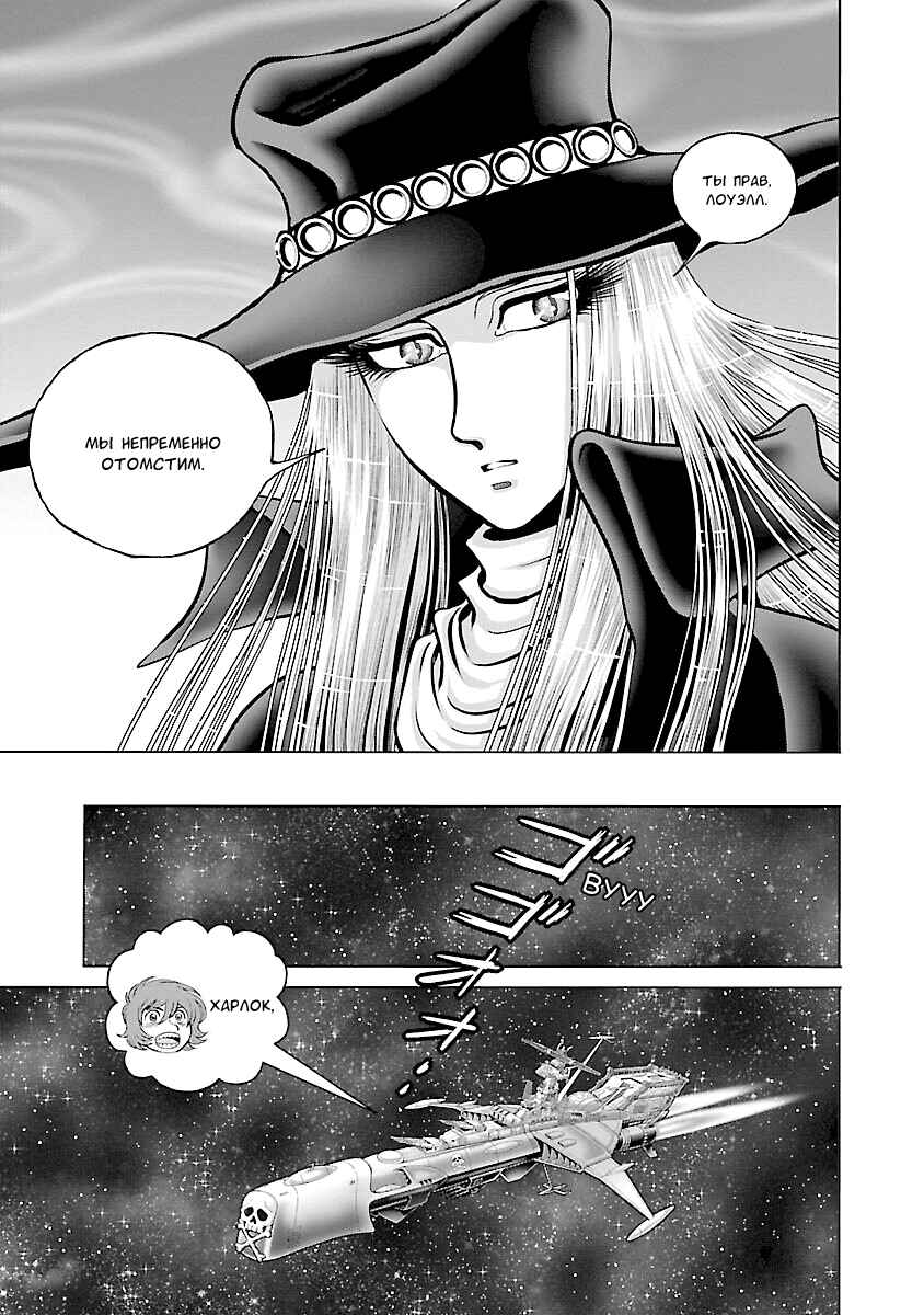 Ginga Tetsudo 999 - Another Story: Ultimate Journey Chapter 21 - Page 13