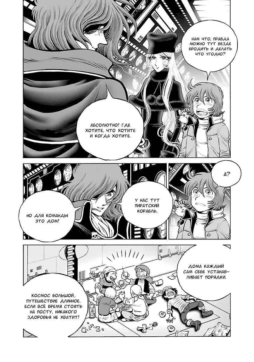 Ginga Tetsudo 999 - Another Story: Ultimate Journey Chapter 21 - Page 14