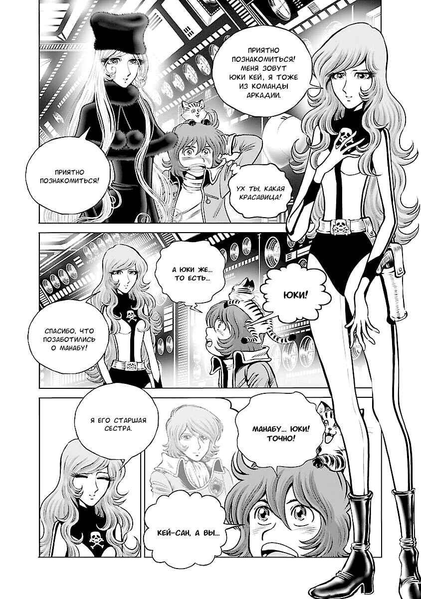 Ginga Tetsudo 999 - Another Story: Ultimate Journey Chapter 21 - Page 16