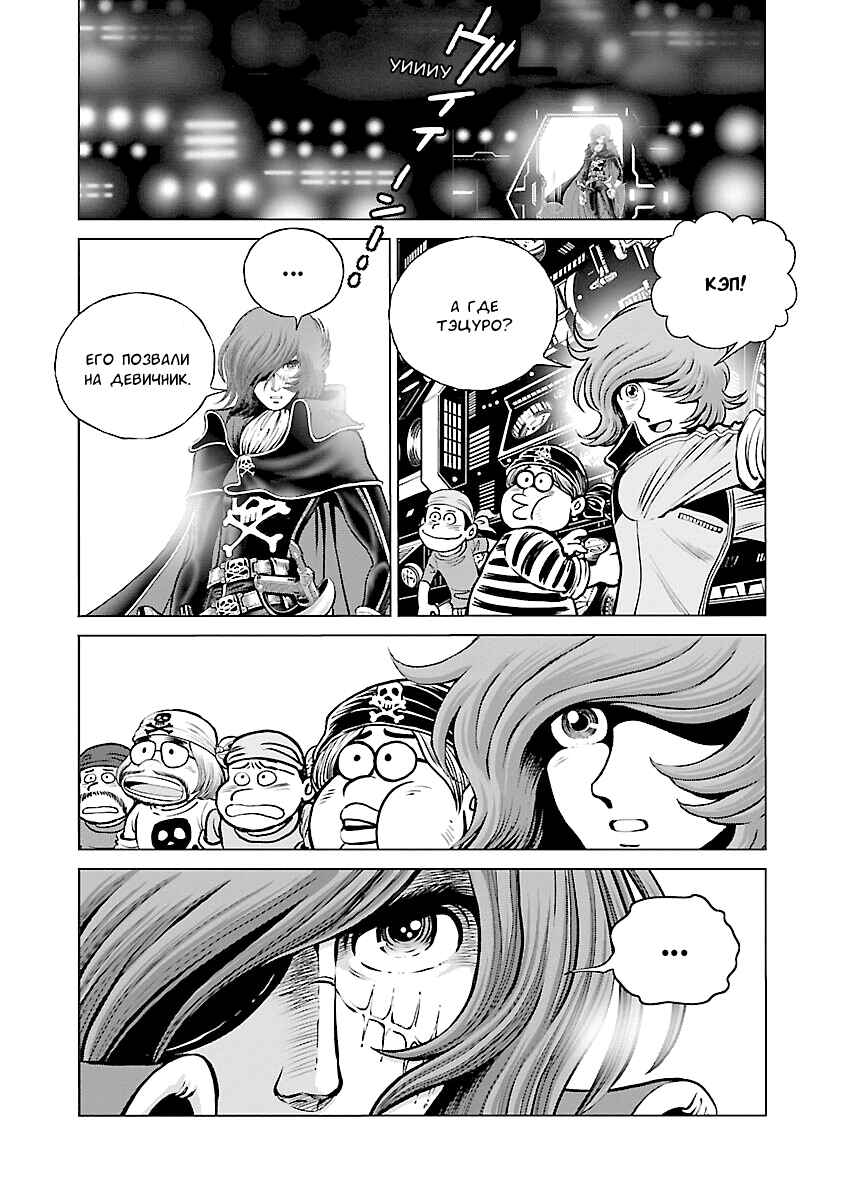 Ginga Tetsudo 999 - Another Story: Ultimate Journey Chapter 21 - Page 18