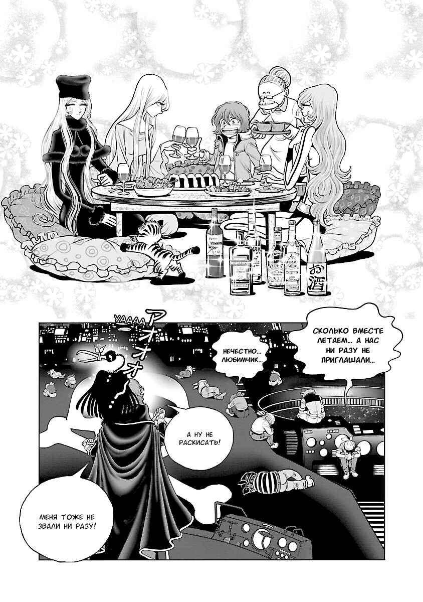 Ginga Tetsudo 999 - Another Story: Ultimate Journey Chapter 21 - Page 19