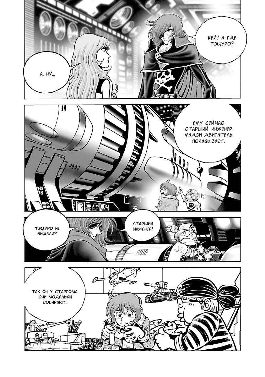 Ginga Tetsudo 999 - Another Story: Ultimate Journey Chapter 21 - Page 20