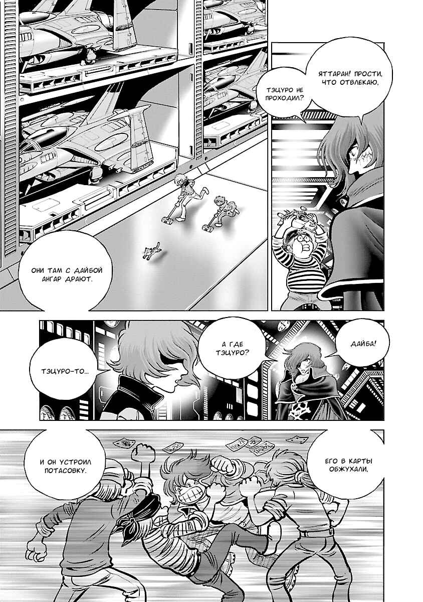 Ginga Tetsudo 999 - Another Story: Ultimate Journey Chapter 21 - Page 21