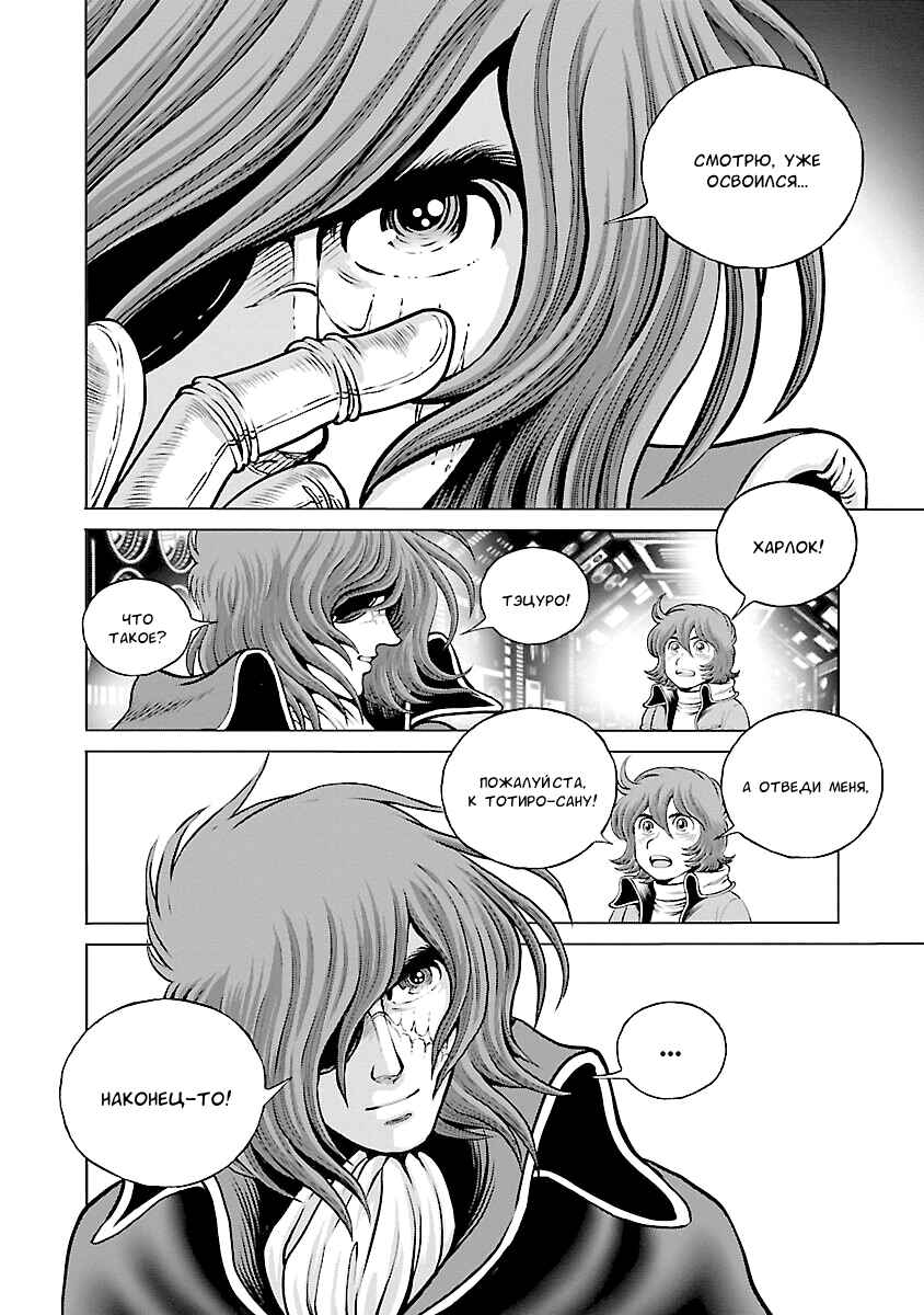 Ginga Tetsudo 999 - Another Story: Ultimate Journey Chapter 21 - Page 22