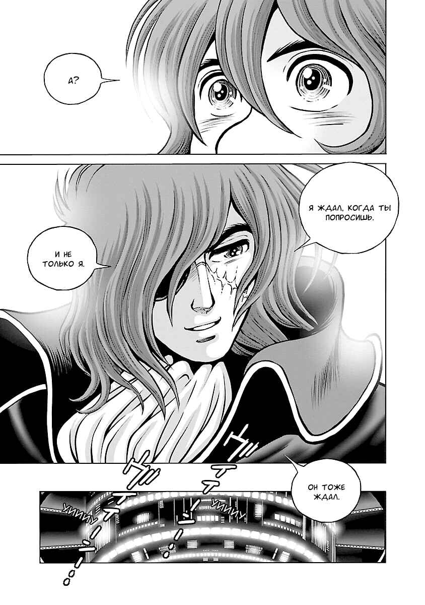 Ginga Tetsudo 999 - Another Story: Ultimate Journey Chapter 21 - Page 23