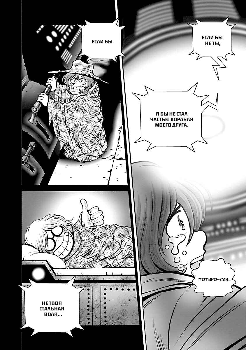 Ginga Tetsudo 999 - Another Story: Ultimate Journey Chapter 21 - Page 28